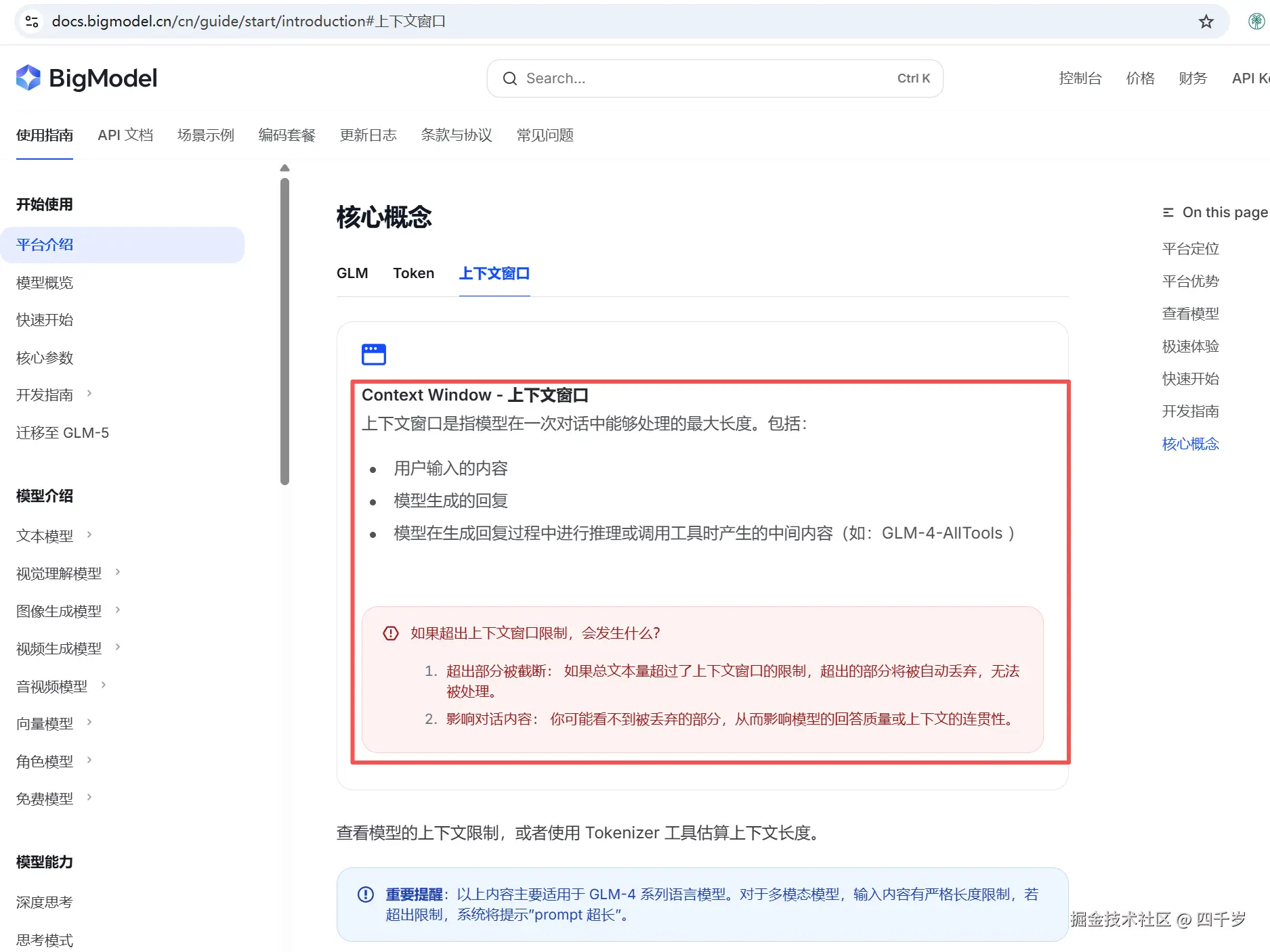 智谱官网对于超出上下文的处理