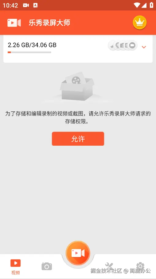 打开乐秀录屏大师