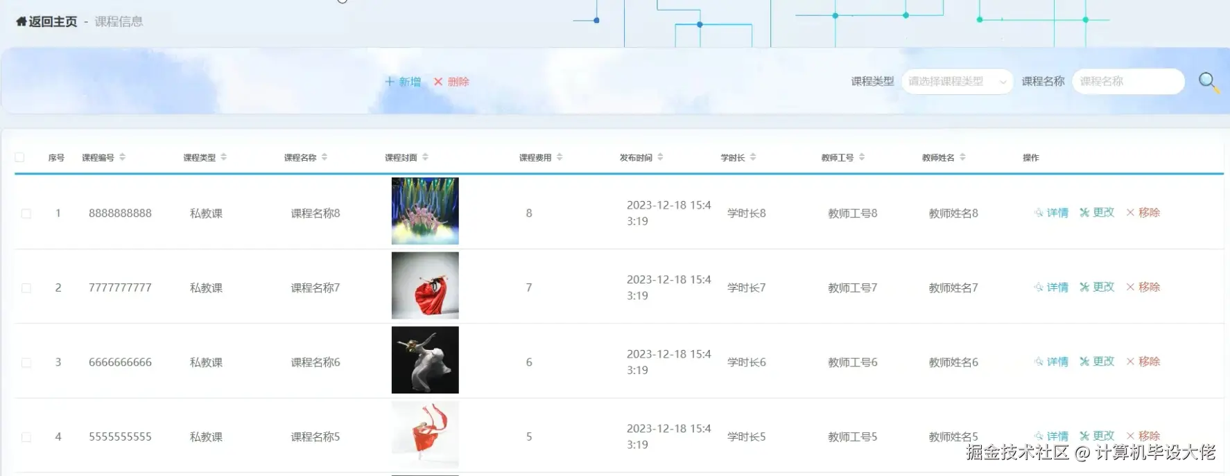 课程信息管理.png