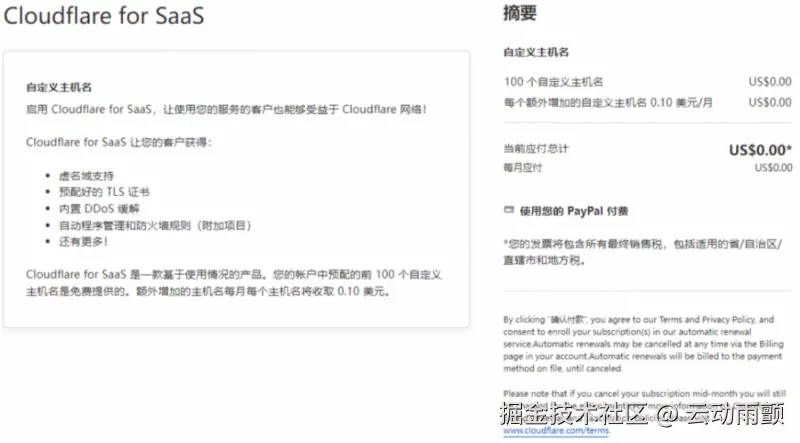 开通 Cloudflare for SaaS 服务2