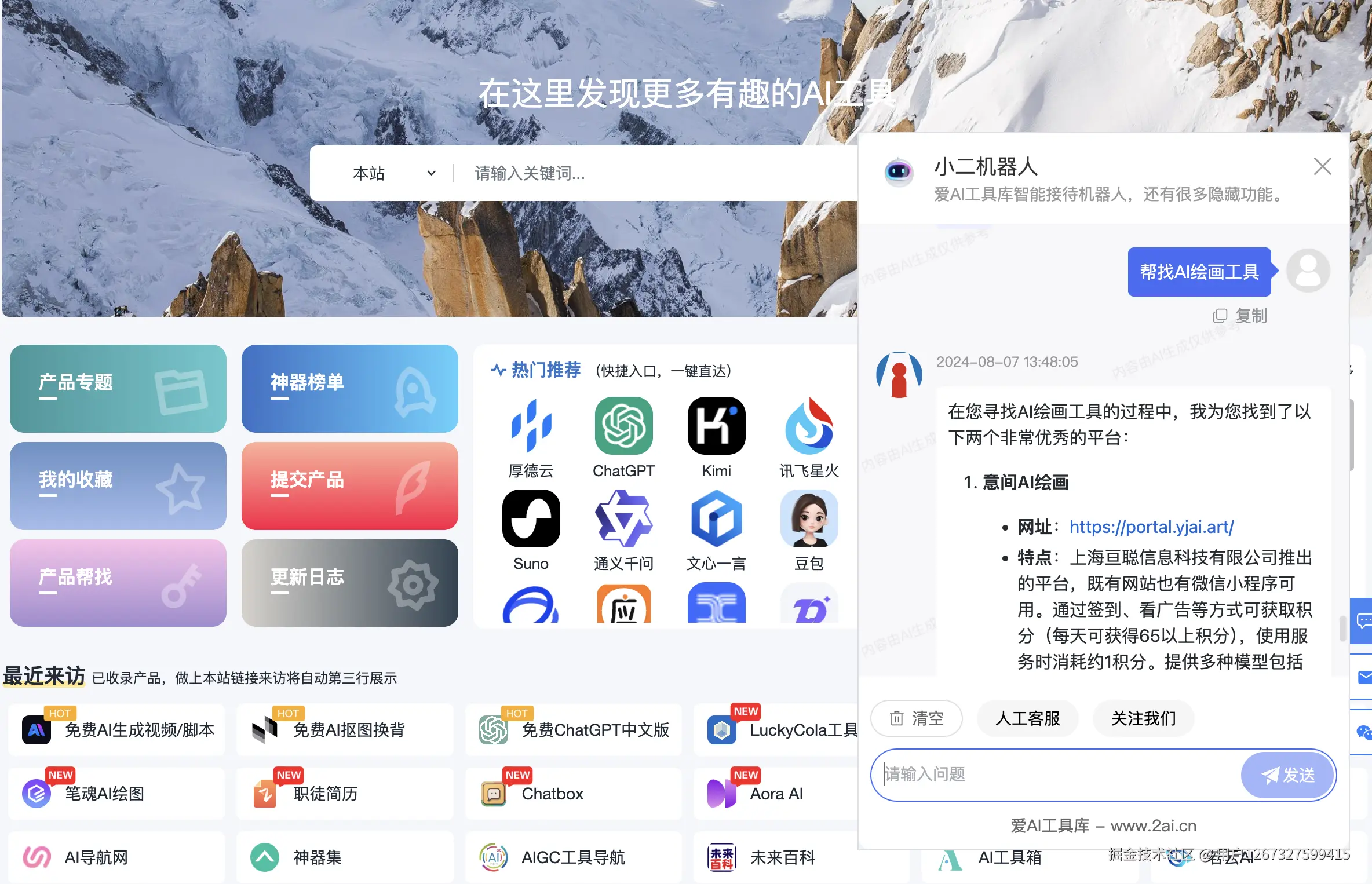 爱AI工具库AI帮找工具功能