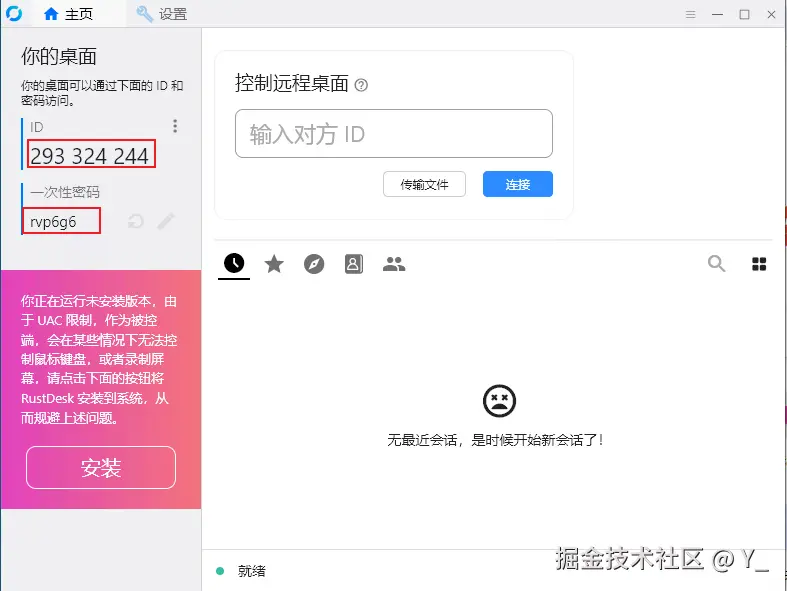 被控端