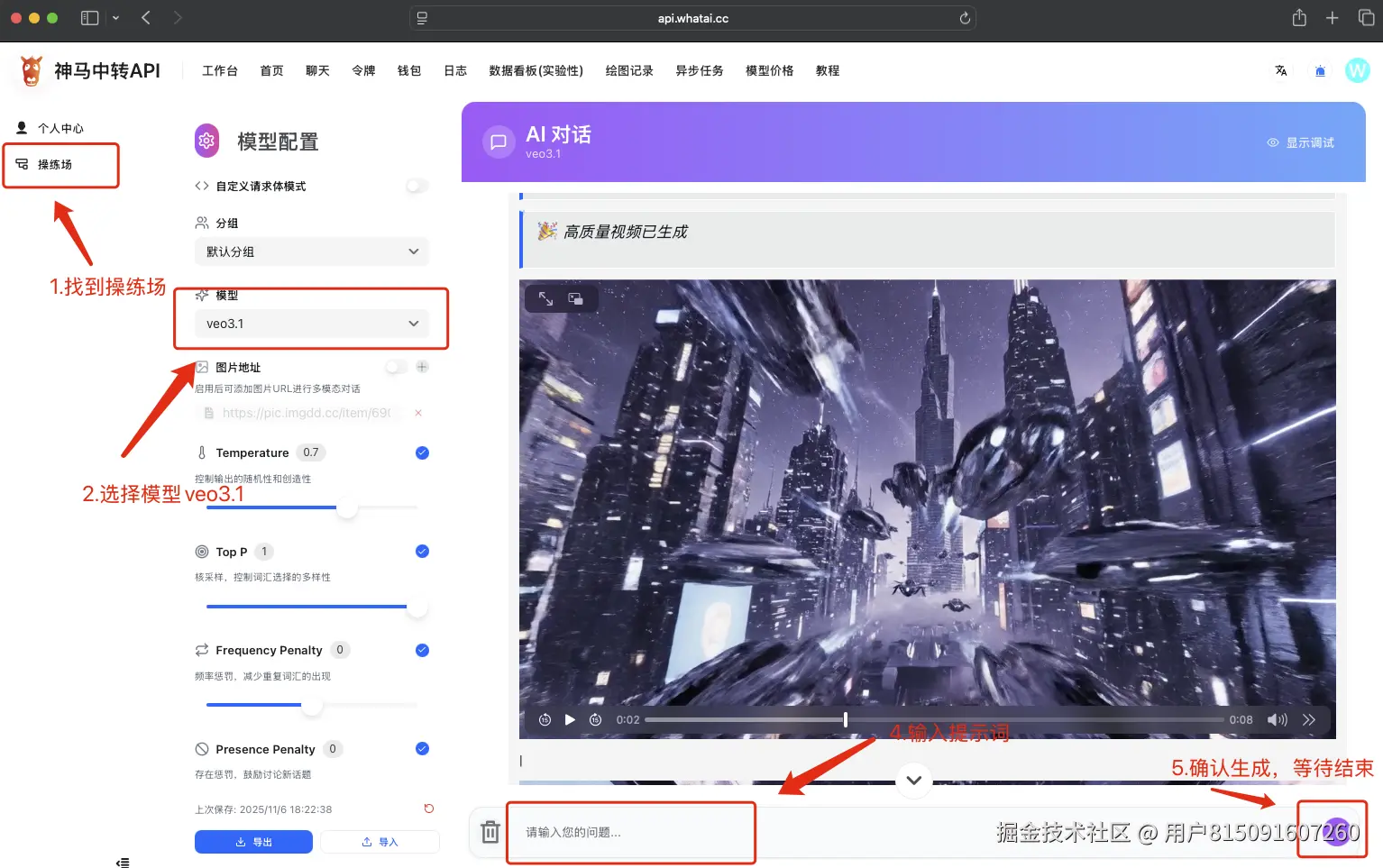【Veo 3.1 提示词教程】神马中转APIVeo 3.1使用教程
