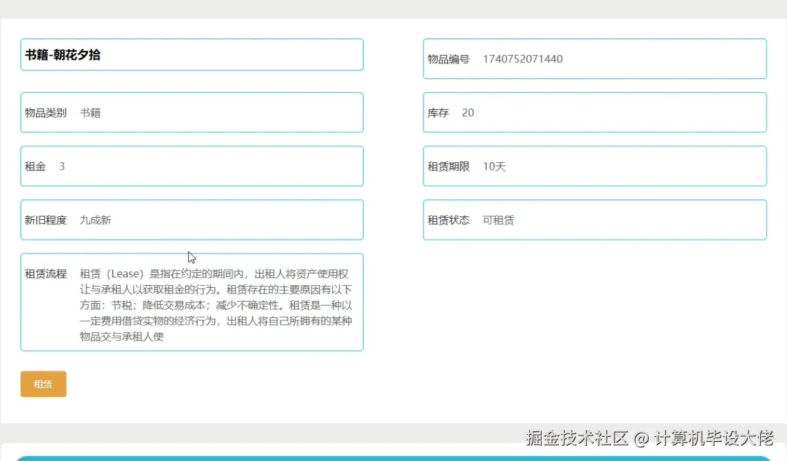 查看物品信息.png