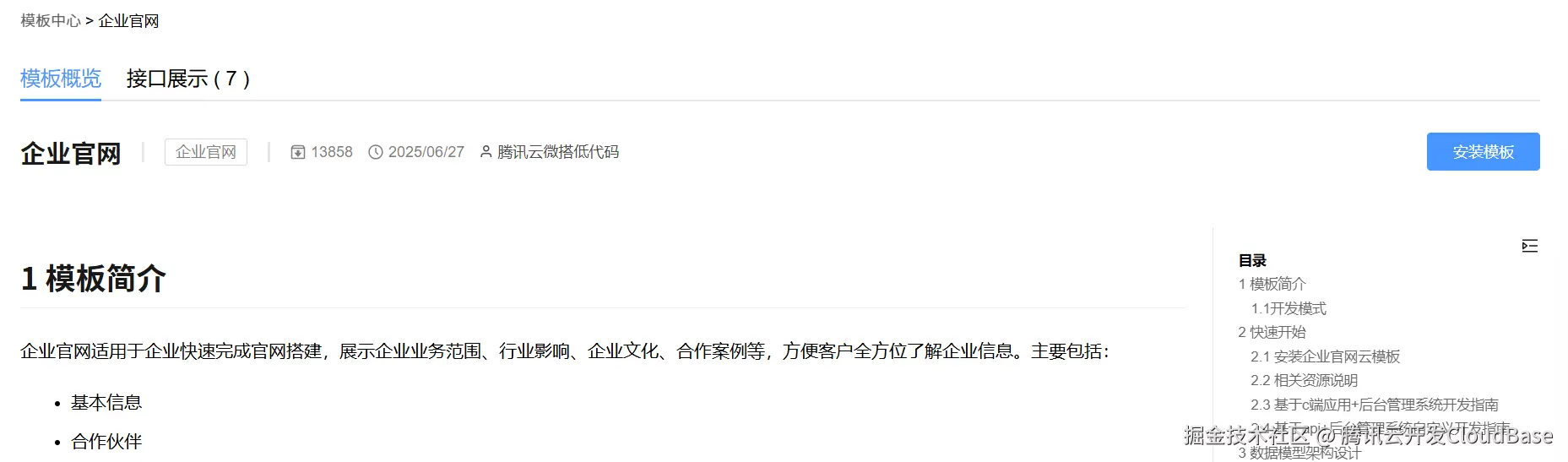 点击“安装模板”下载