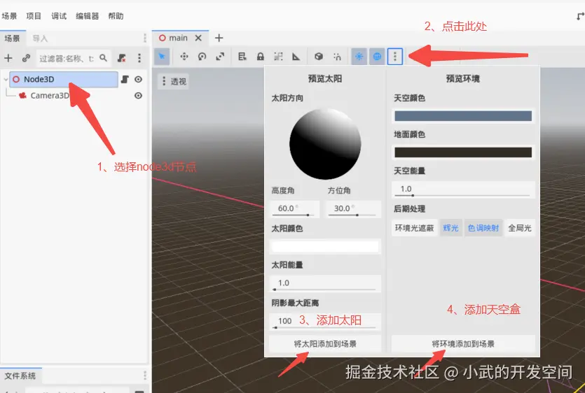 添加灯光和天空盒