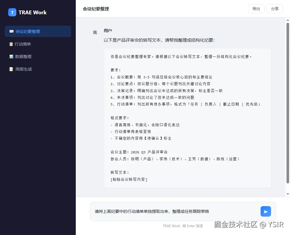 trae-screenshot-1-input.png