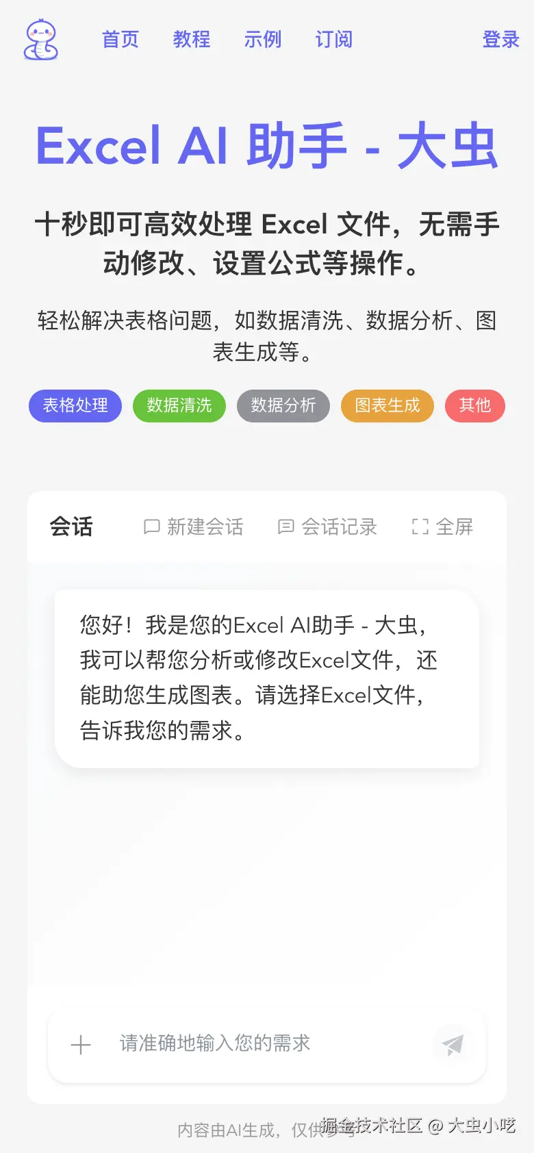 移动端-主页