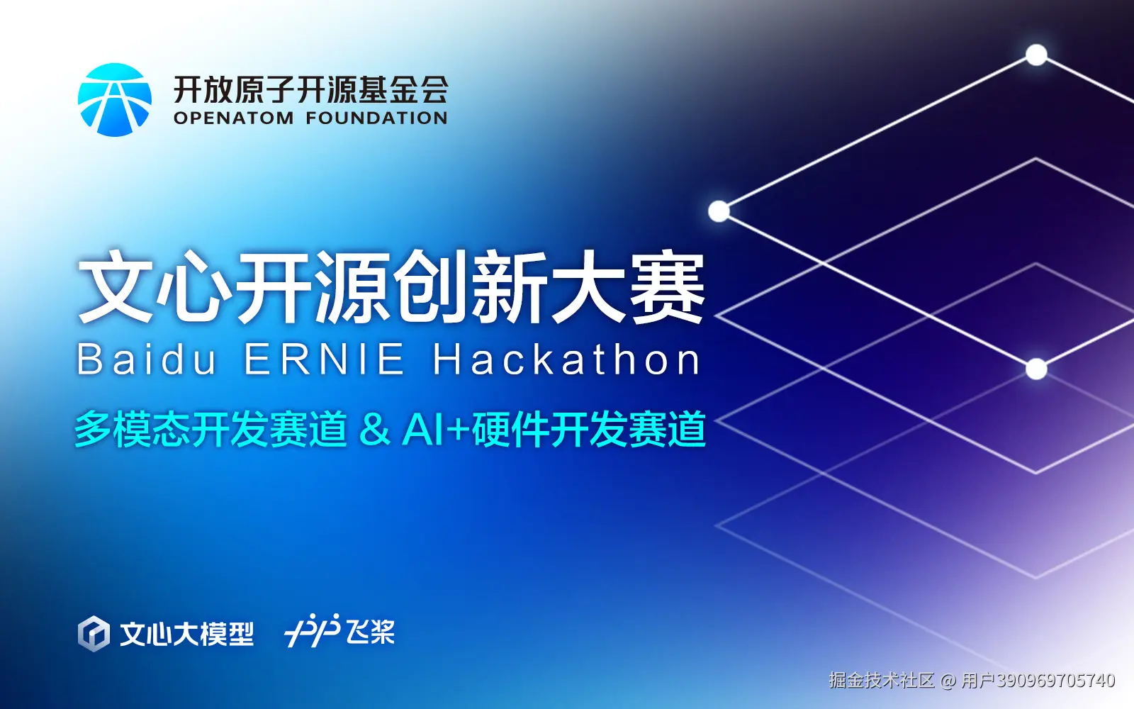 文心开源创新系列赛（文心多模态开发赛&文心AI+硬件开发挑战赛）