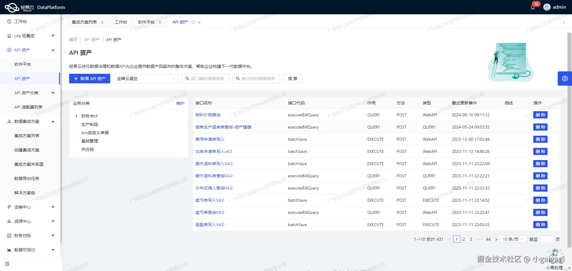 金蝶与MES系统接口开发配置