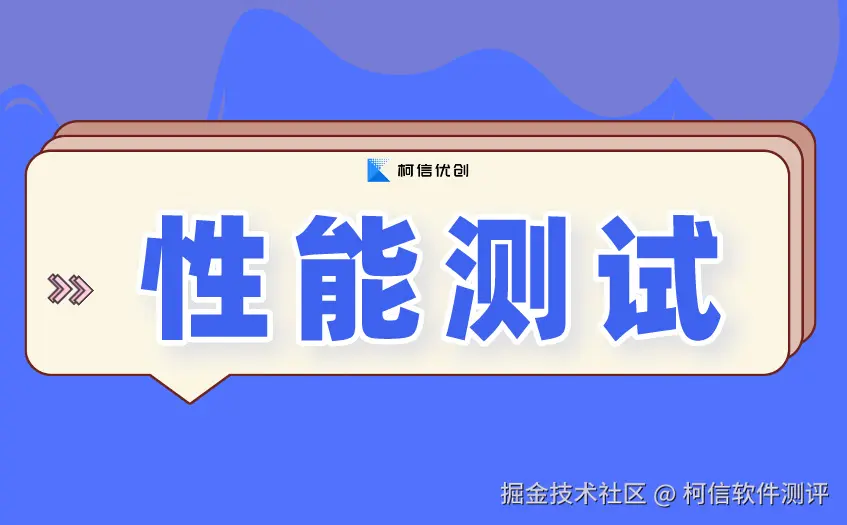 性能测试 (12).jpg