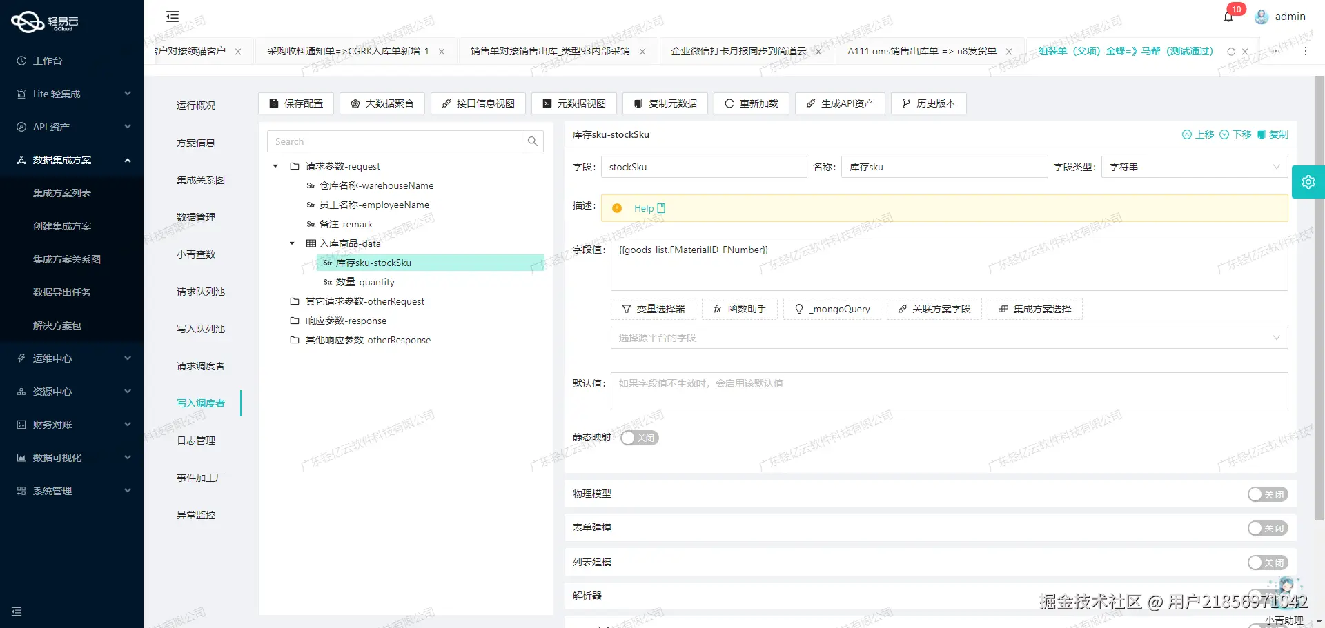 金蝶与外部系统打通接口