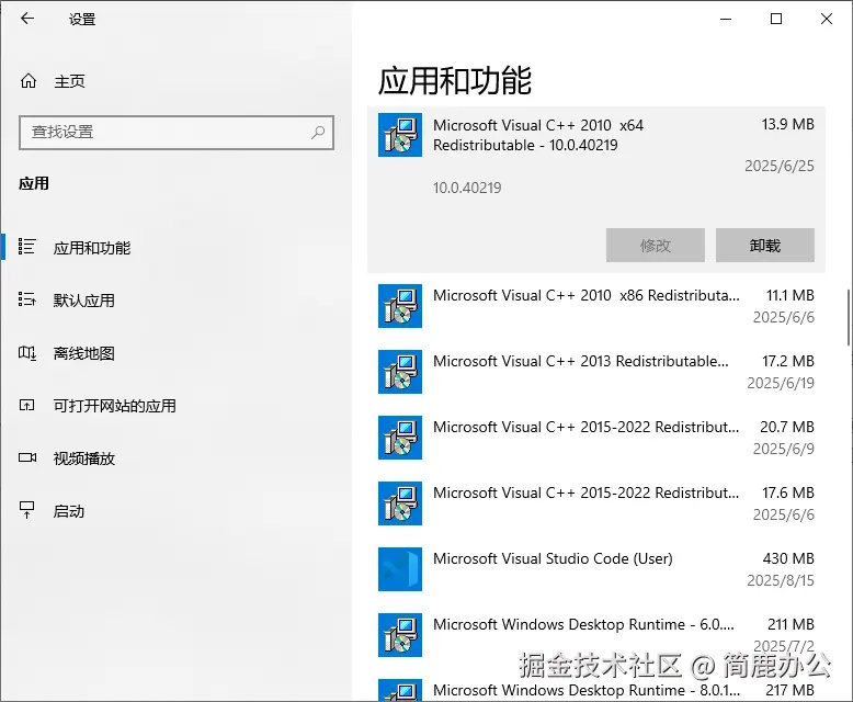 Visual C++ 可再发行组件包