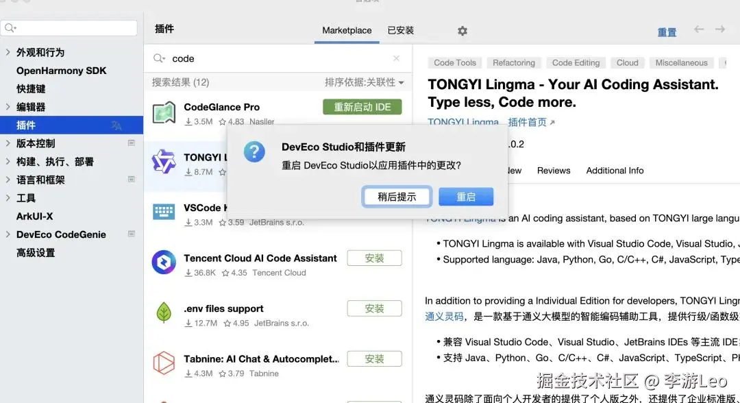 安装完插件提示重启