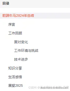 前端牛马2024年总结