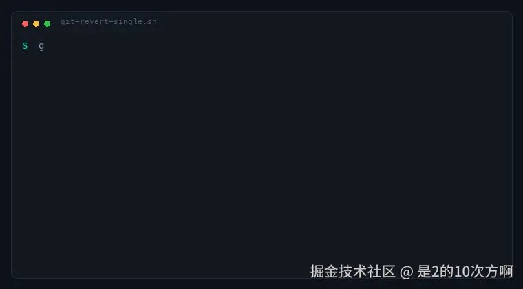 01-git-revert-single.gif