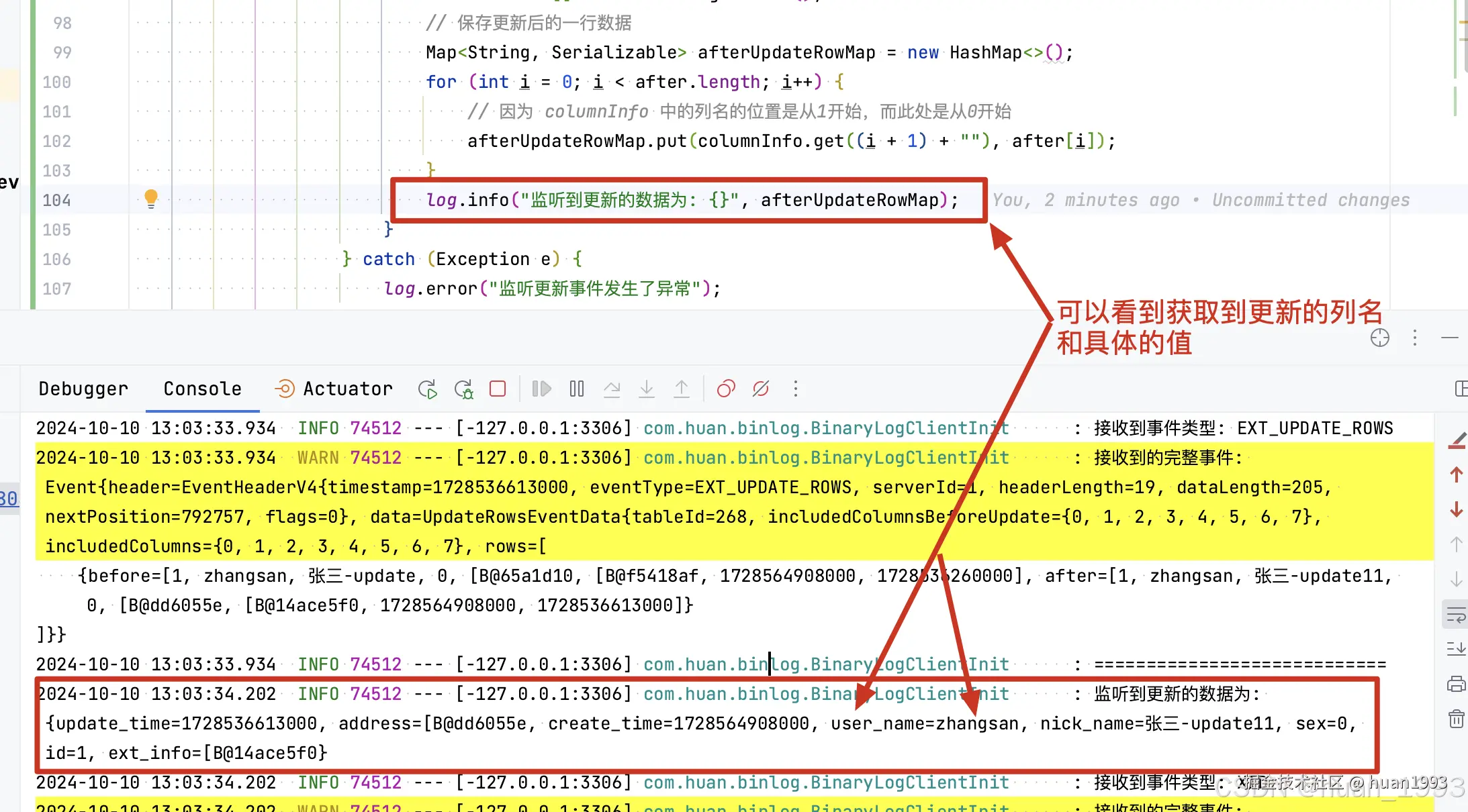 查看监听到更新数据信息