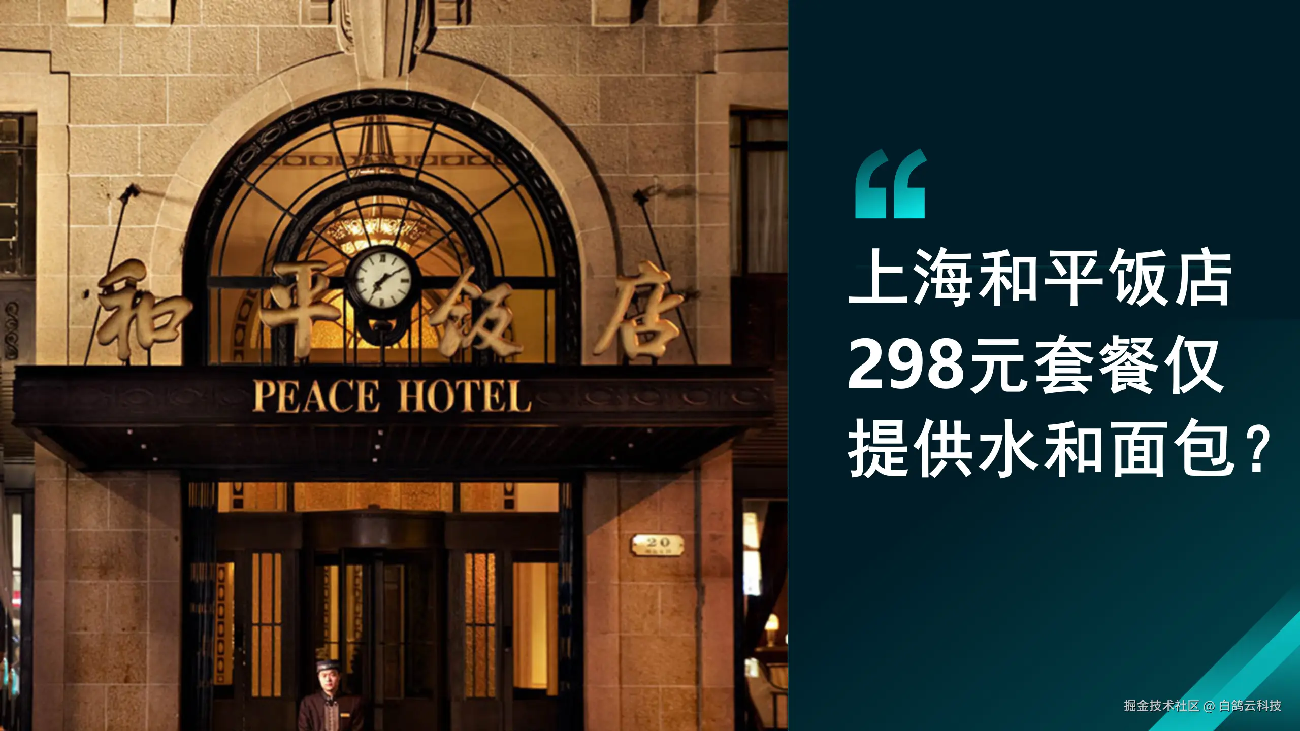 和平饭店.png