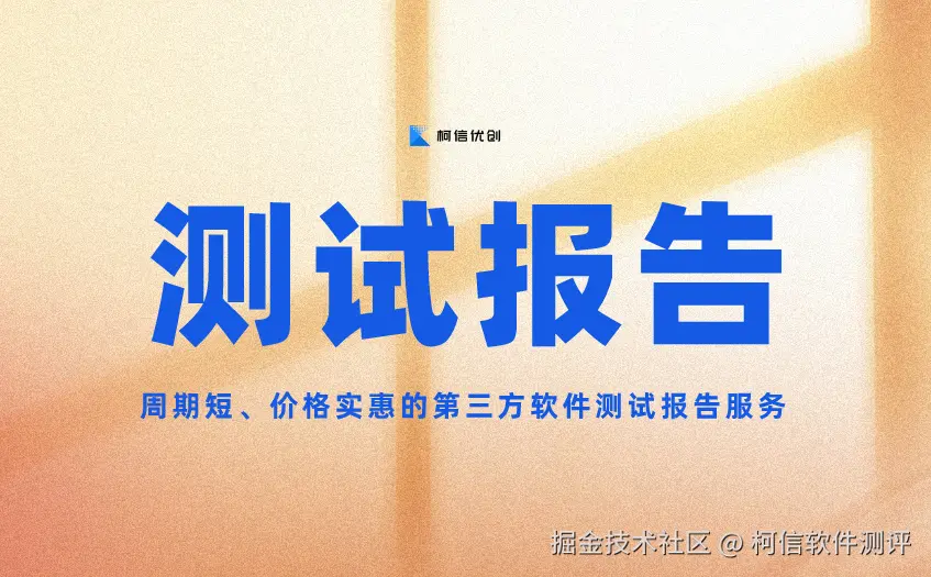 第三方测试报告