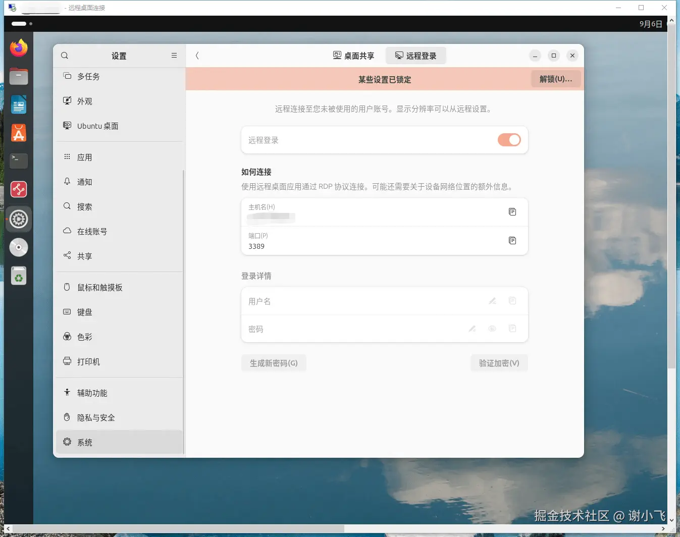 Windows远程Ubuntu系统