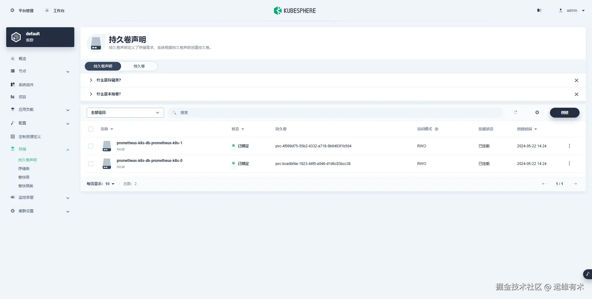 ksp-v341-clusters-volumes