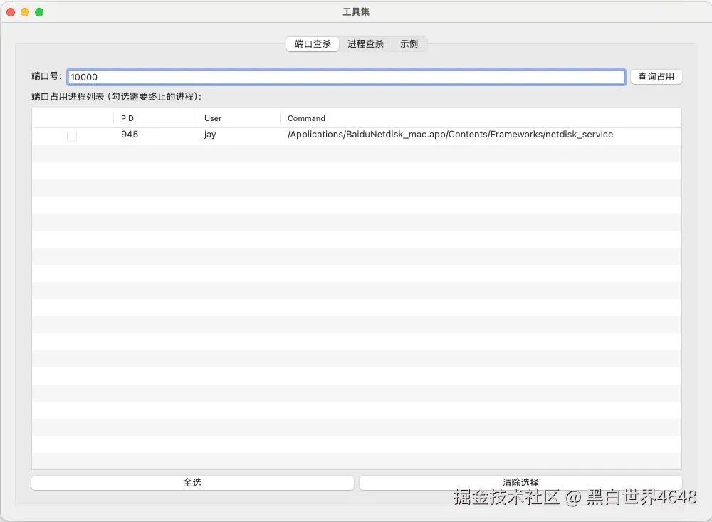 端口查杀 mac