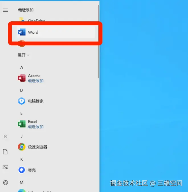 office2024专业增强版一键下载安装及激活教程