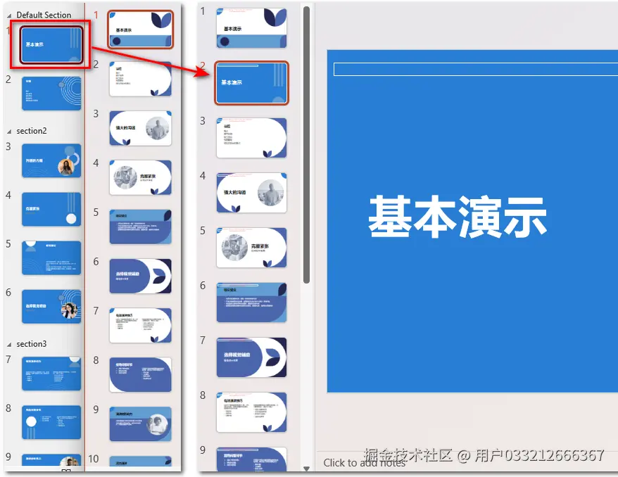 将幻灯片插入到指定的位置.png
