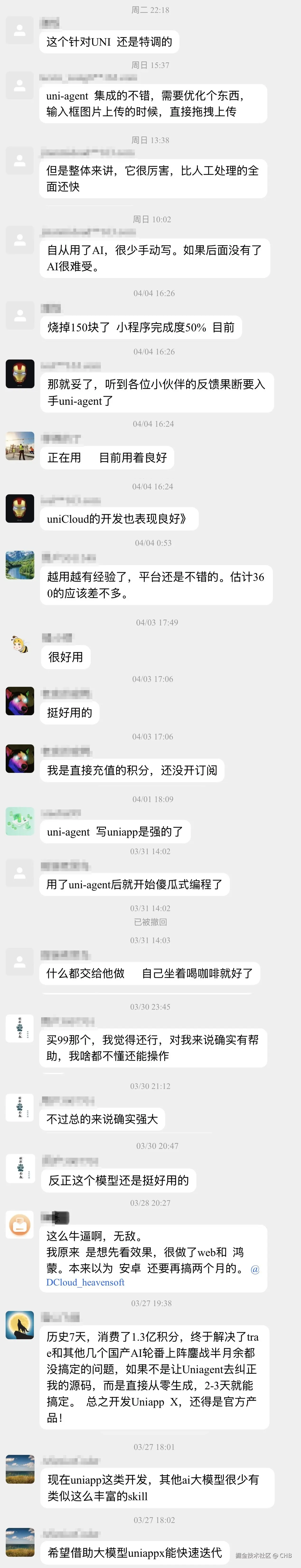 uni-agent 好评拼图_打码.jpg