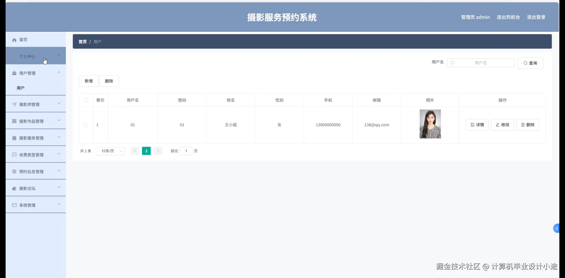 用户管理.png