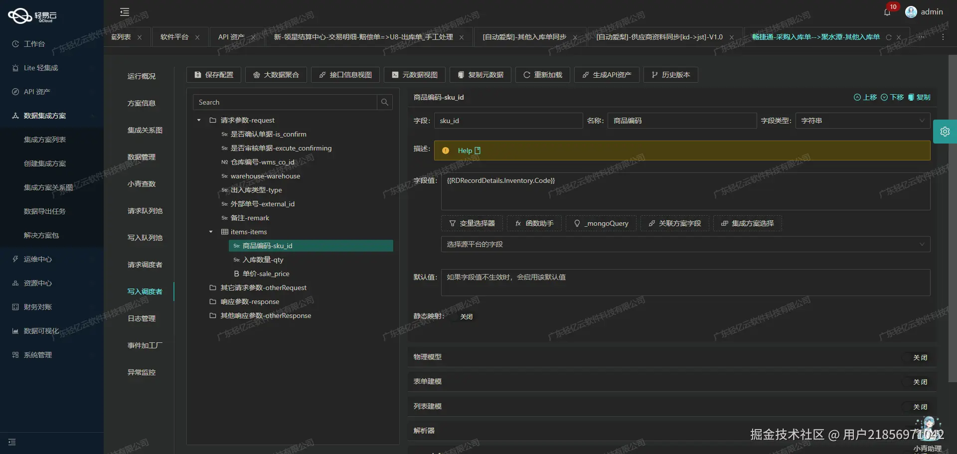 金蝶与外部系统打通接口