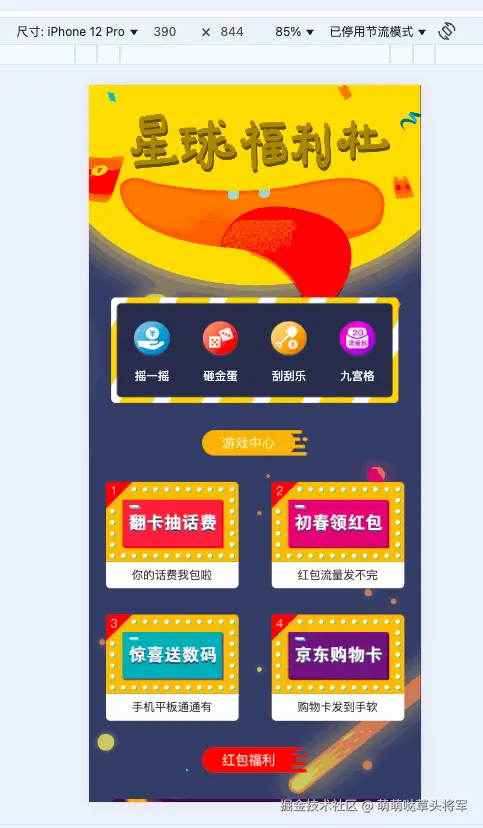 这个是开源的活动页