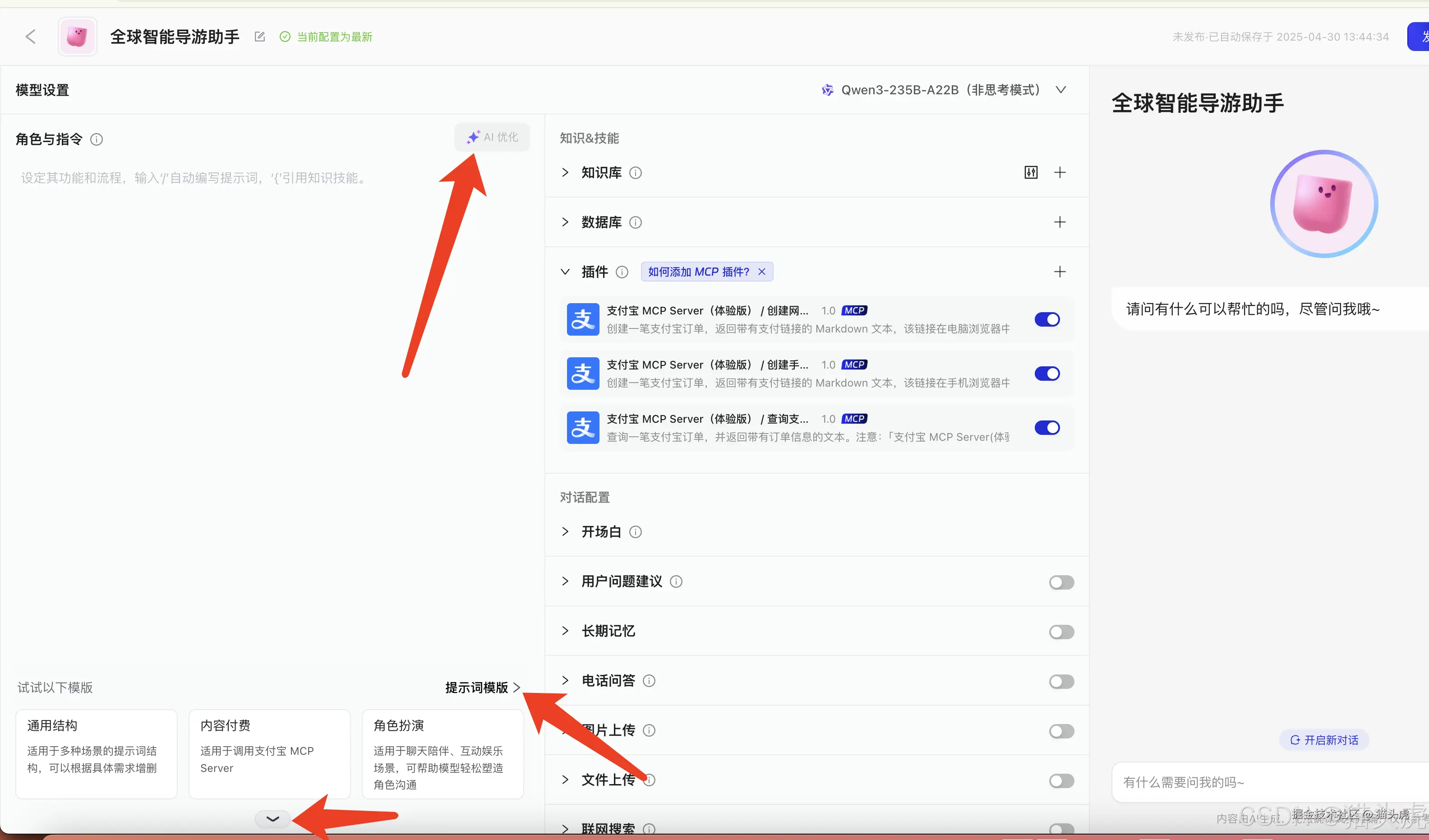 蚂蚁百宝箱3分钟上手MCP：6步轻松构建Qwen3智能体应用并发布小程序