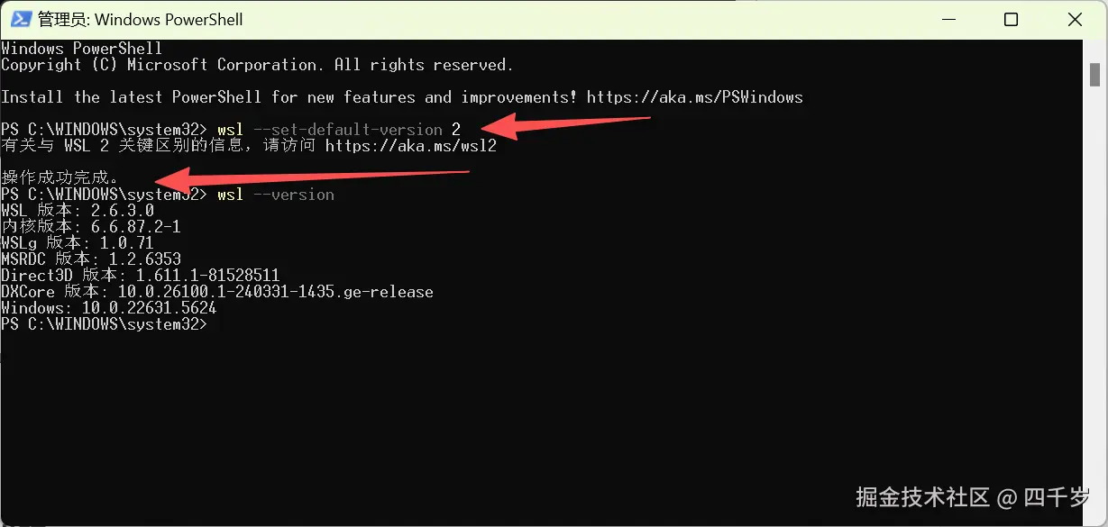 设置WSL的版本为WSL2