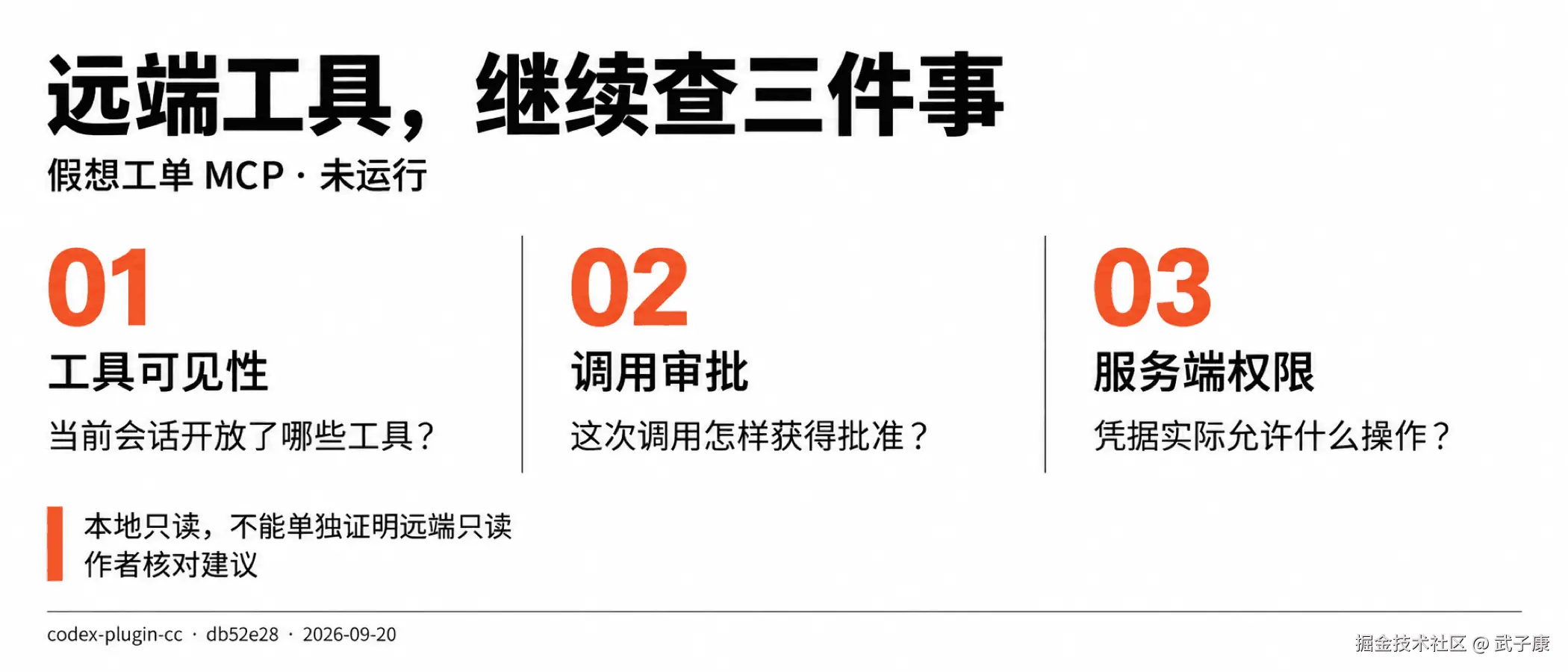 远端工具，继续查三件事