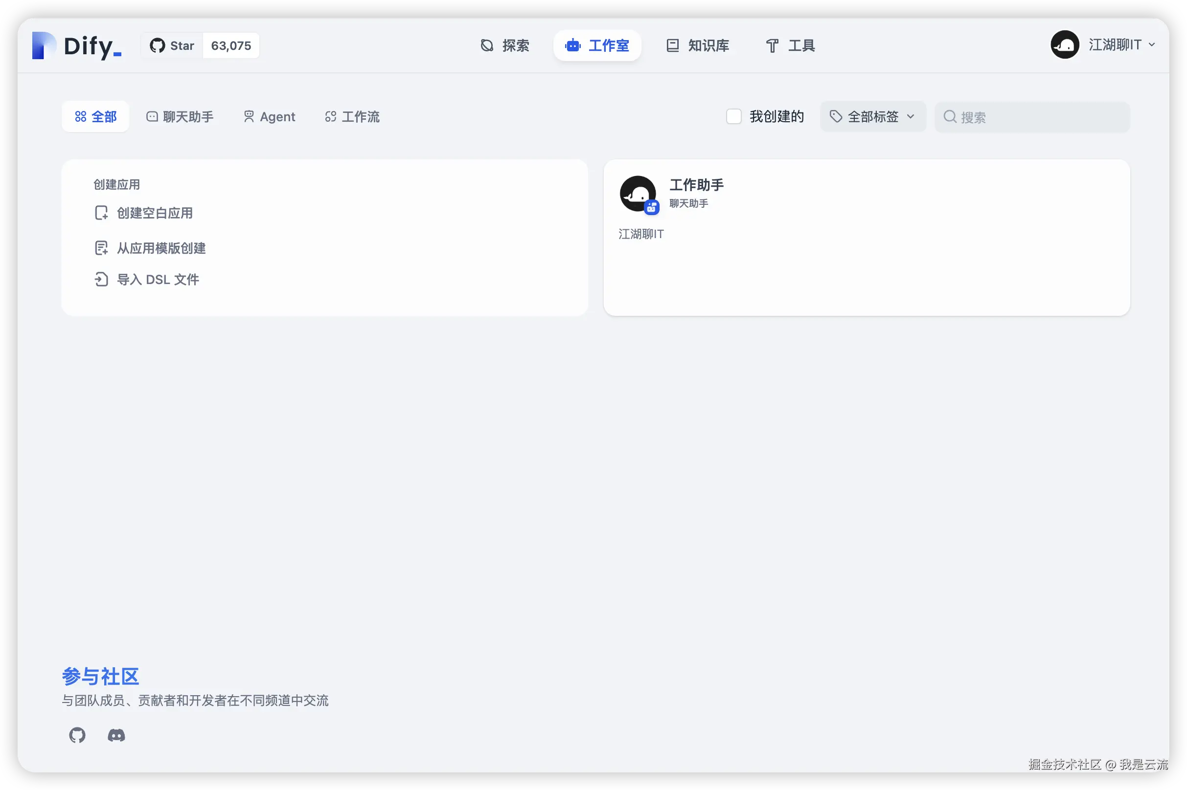 dify-workspace-1.png