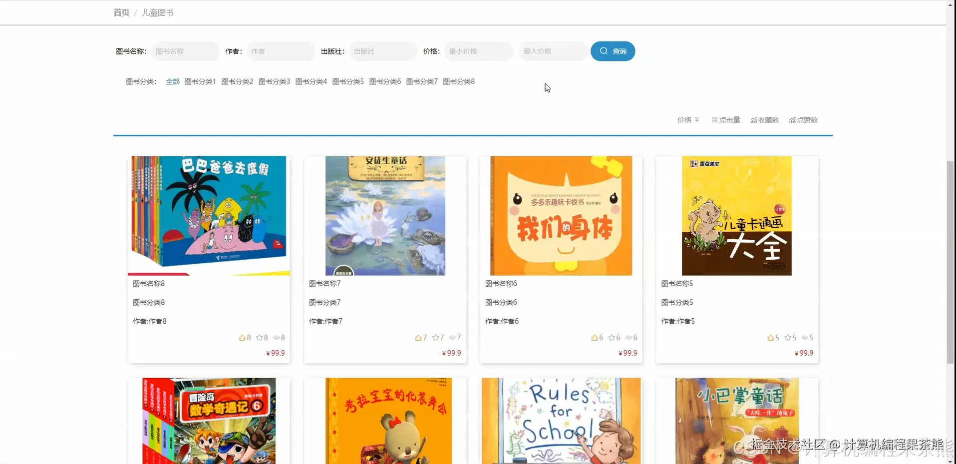 儿童图书信息
