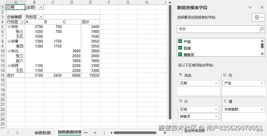 Python创建Excel数据透视表