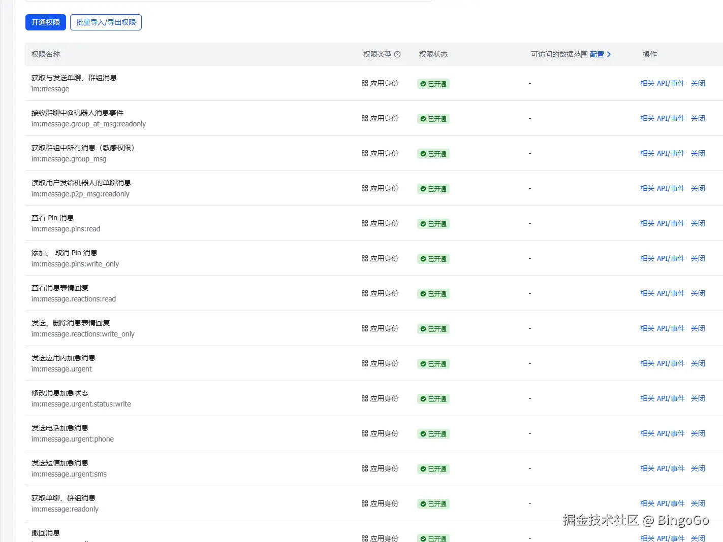 飞书消息权限配置 - Clawedbot AI 机器人