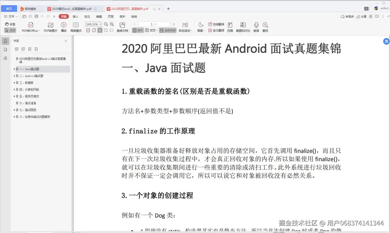 阿里巴巴面试真题解析