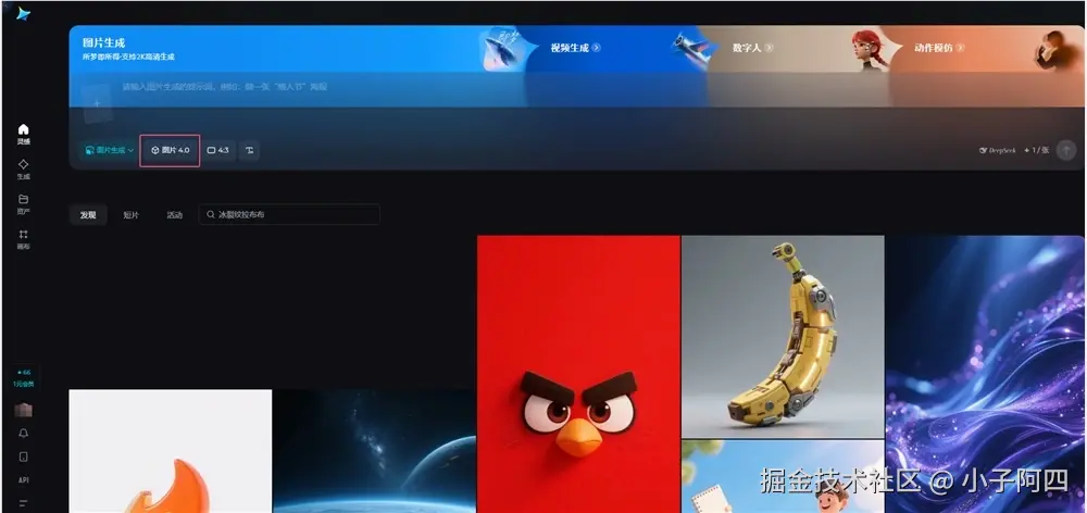 即梦图片4.0
