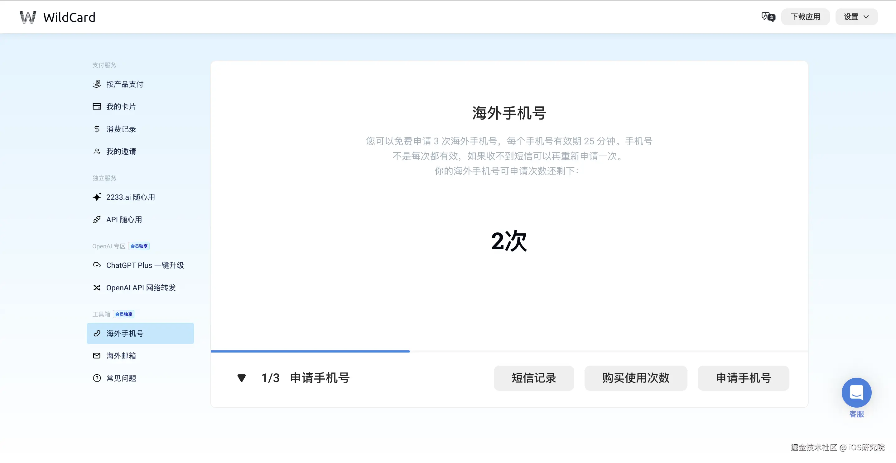 海外手机号获取.png