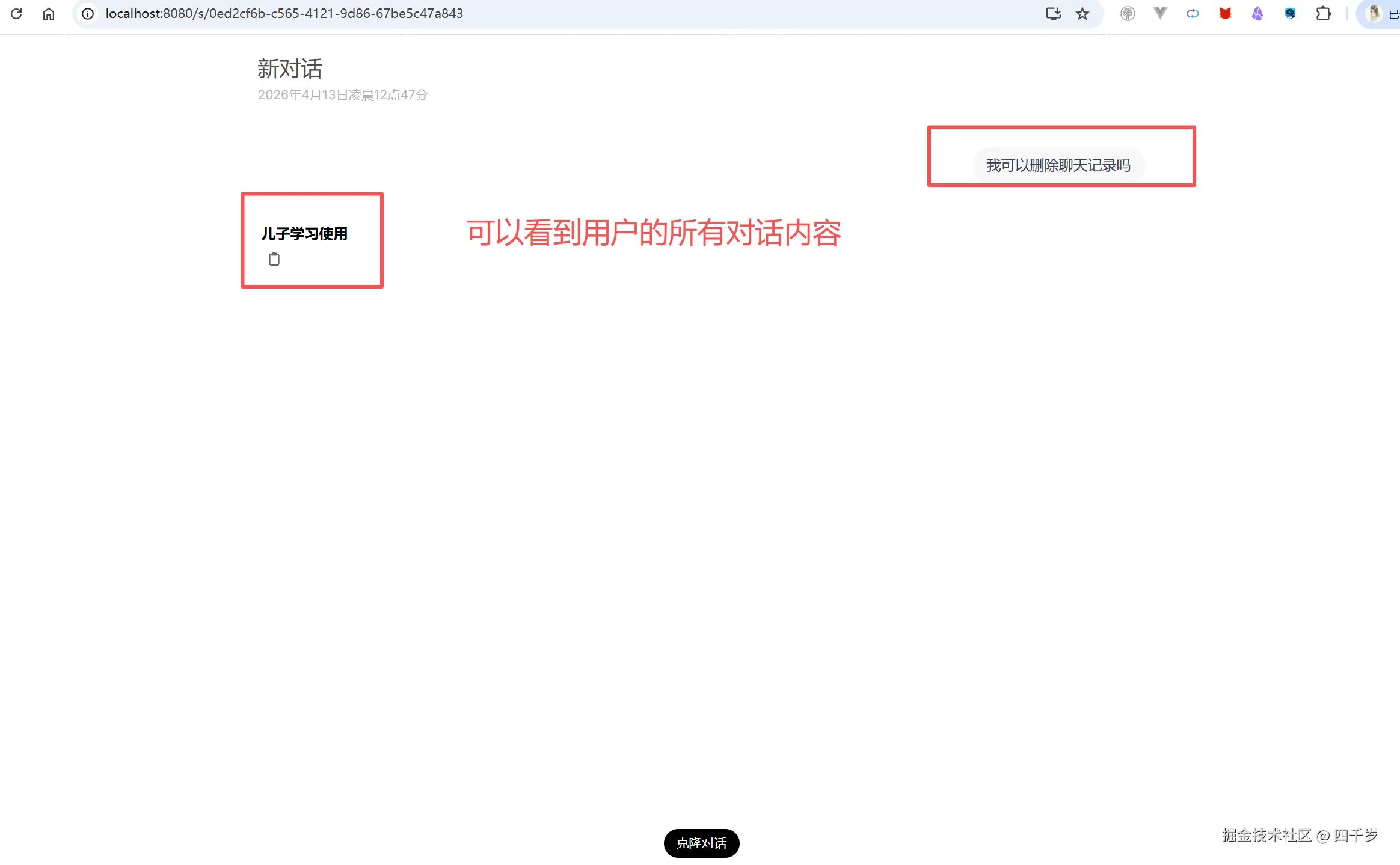可以查看用户的所有对话记录