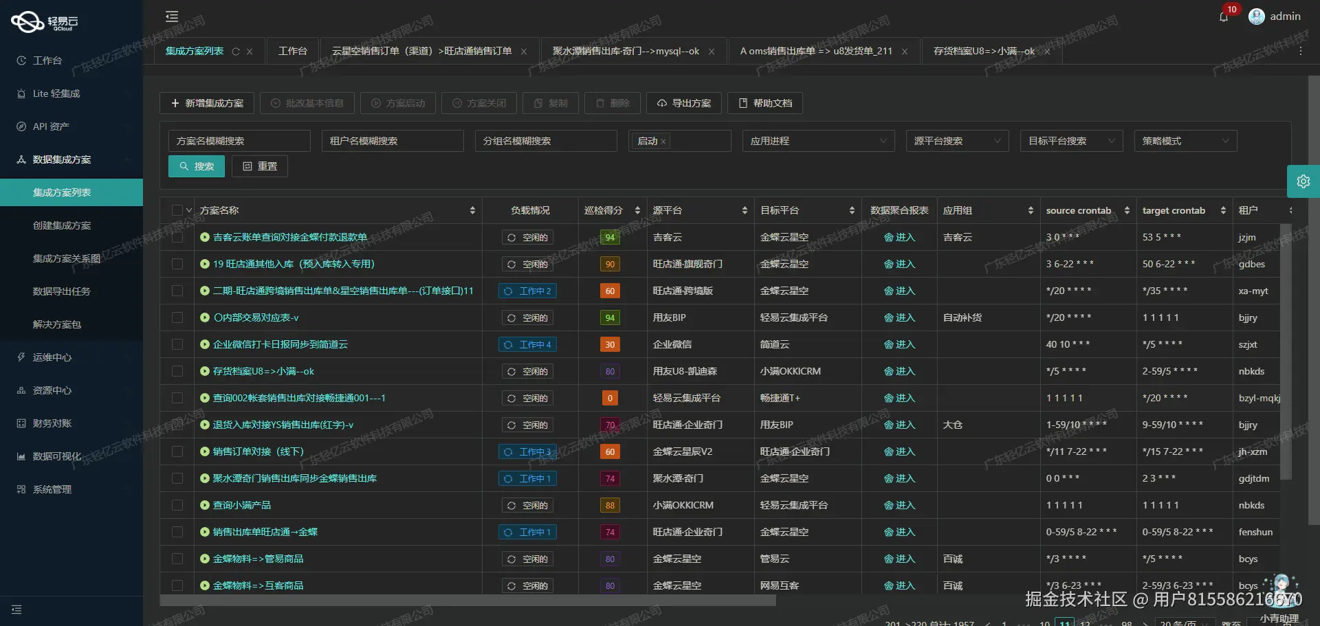 金蝶与WMS系统接口开发配置