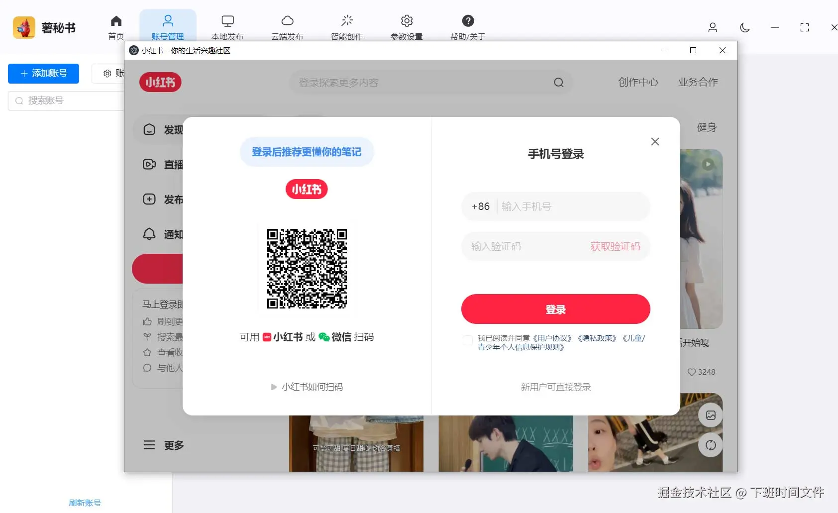 功能/截图名：独立环境添加账号