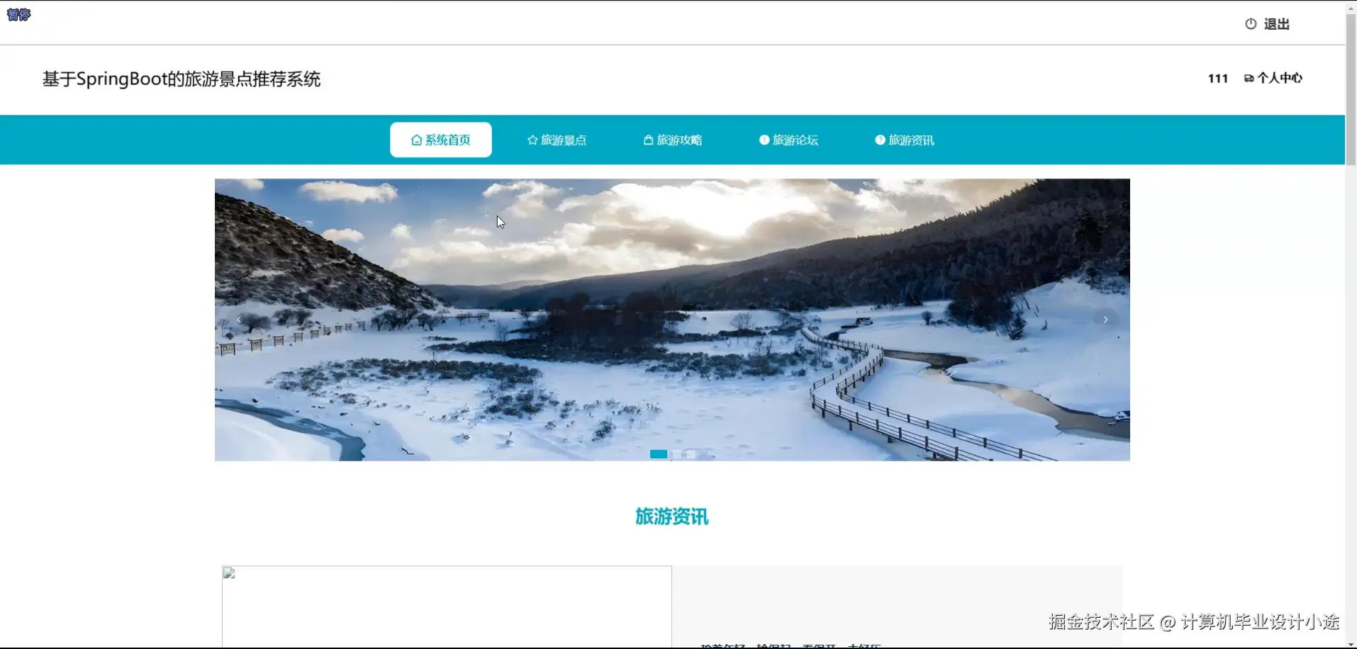 系统首页.png