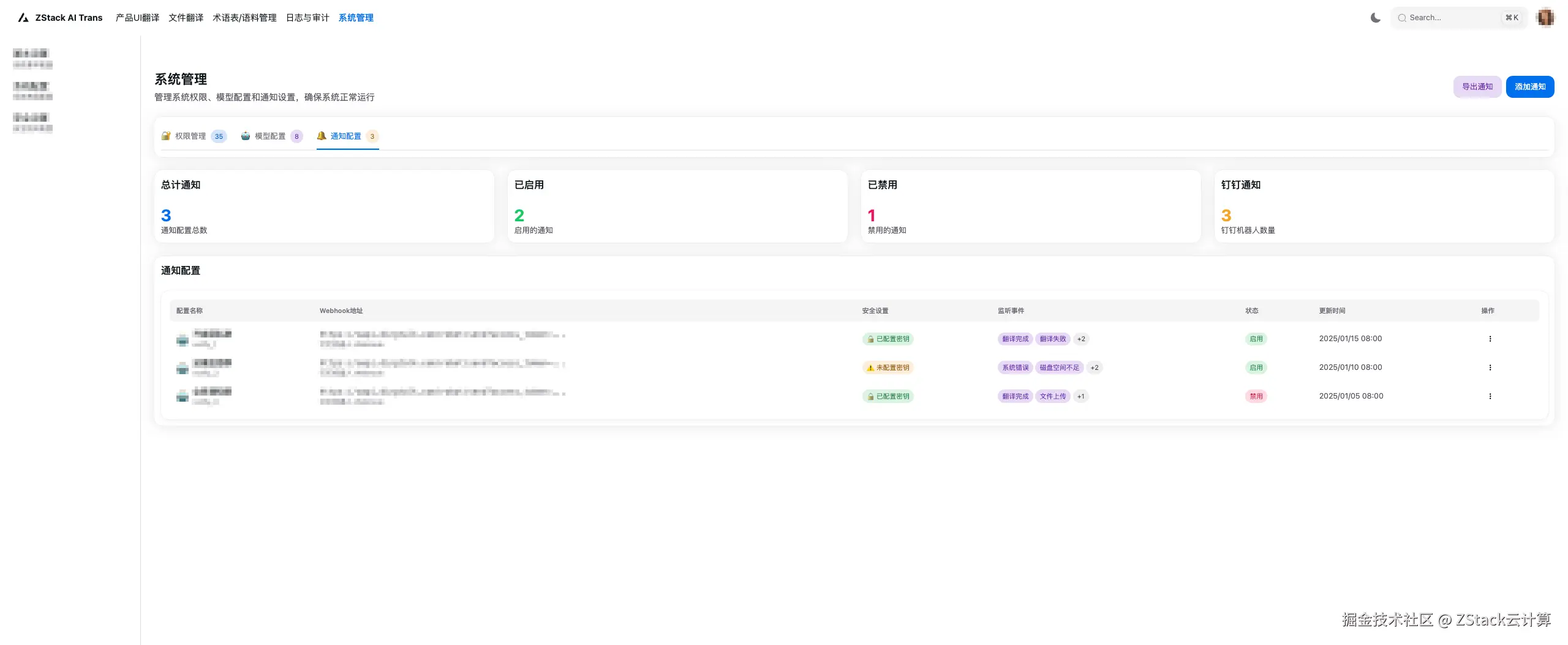 图9. 通知配置界面.png