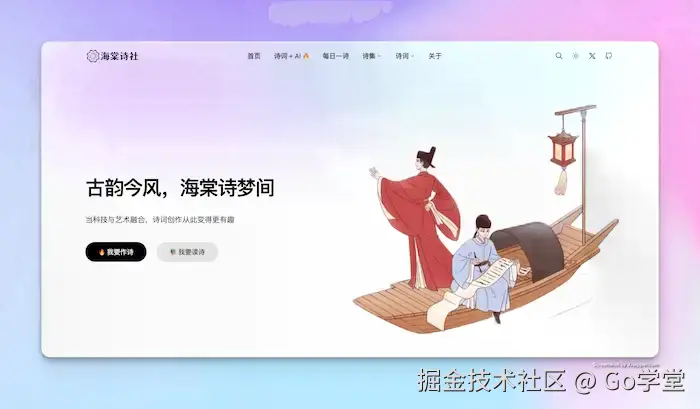 海棠诗社-logo.webp