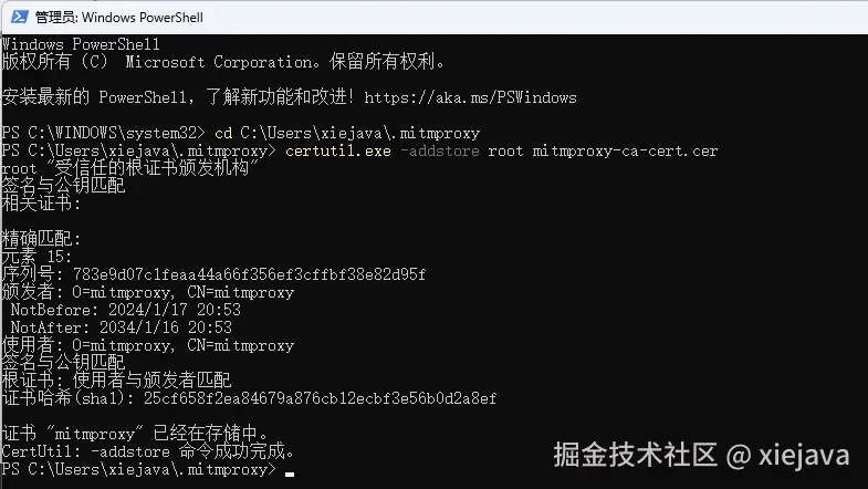 8-自动安装证书操作.png