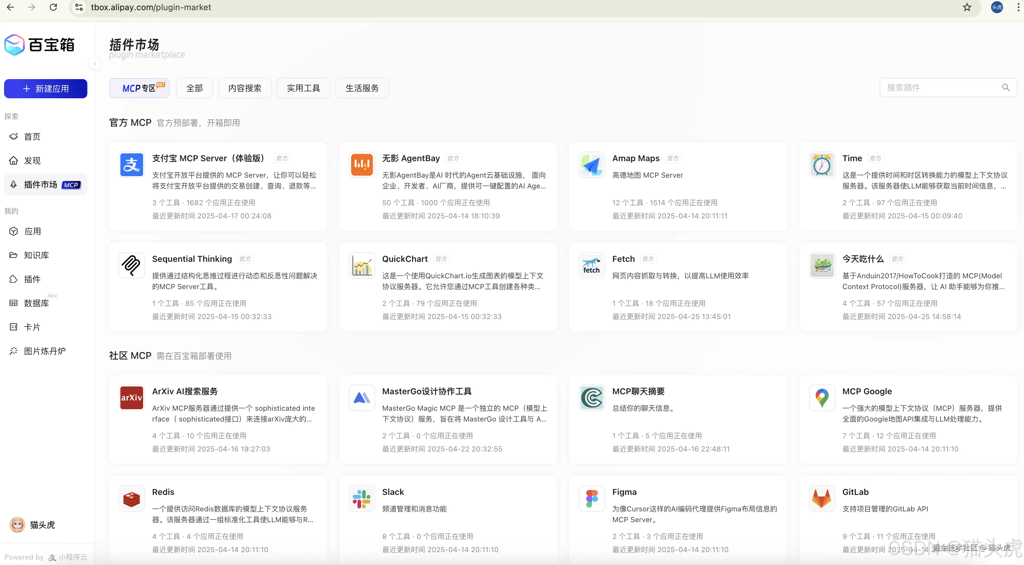 蚂蚁百宝箱3分钟上手MCP：6步轻松构建智能体应用并发布小程序